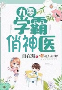 The Pretty Genius Doctor Who is a Top Student in the 90s