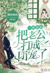 I Accidentally Beat My Husband into a Group Pet