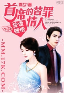 Plundering Love: the Chief Scape Lover