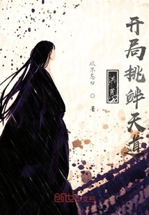 The Prehistoric Beginning Provokes the Way of Heaven