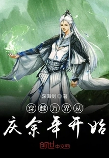 Traveling Across All Realms Begins with Qing Yu Nian