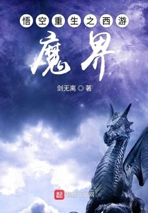 Wukong's Rebirth: Journey to the West