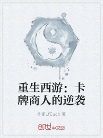 Rebirth of Journey to the West: Card Merchant's Counterattack