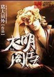 Ministers of the Ming Dynasty