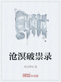 Cangming Broke the Evil Record