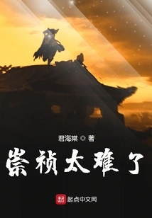 Chongzhen is Too Difficult