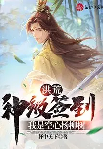 Prehistoric: God-level Sign-in, I Am the Hollow Willow Tree