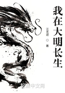 I Live Forever in the Ming Dynasty