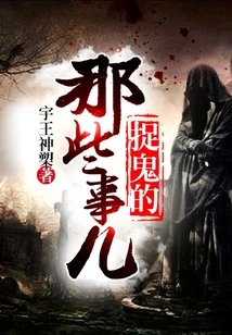 Things About Catching Ghosts