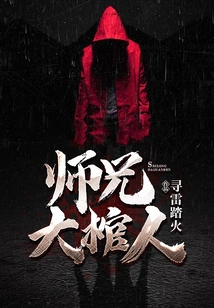 Brother, Big Coffin Bearer