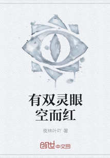 There Are Two Spirits with Empty and Red Eyes