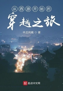 A Journey Through Time Starting from Journey to the West