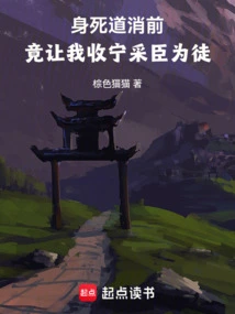 Before I Died, I Was Asked to Accept Ning Caichen as My Disciple