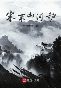 Mountain and River Tribulation in the Late Song Dynasty