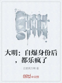 Daming: after Revealing His Identity, Everyone Went Crazy