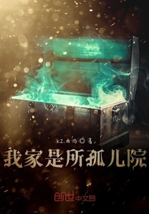 My Home is an Orphanage