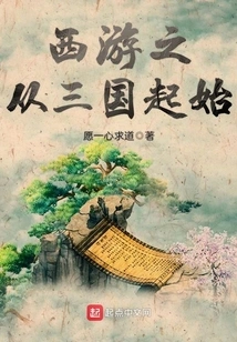 Journey to the West: Starting from the Three Kingdoms