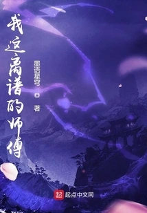 My Outrageous Master