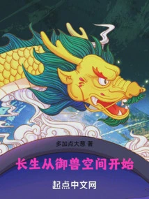 Immortality Starts from the Beast-controlling Space