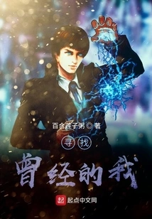 Looking for Who I Used to Be