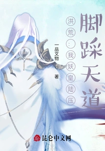 Honghuang: I, the Demon King, Am the King of Luya, and I Have My Feet on the Way of Heaven!