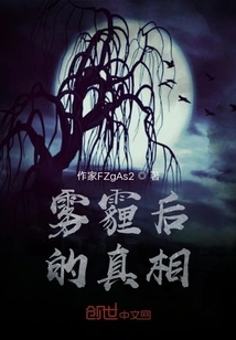 The Truth after the Smog