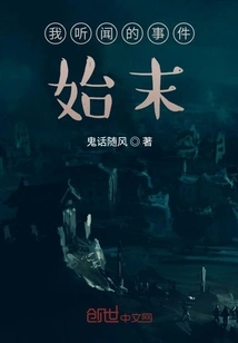 The Whole Story I Heard