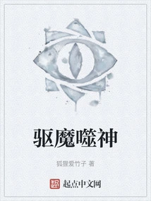 Exorcism and Devouring Gods