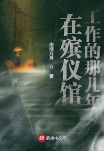 Years Working in a Funeral Home