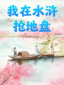 I'm Grabbing Territory in Water Margin