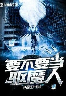 Do You Want to Be an Exorcist?