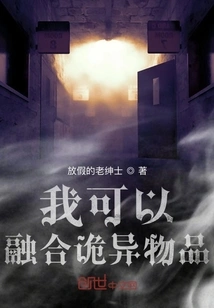 I Can Fuse Weird Items