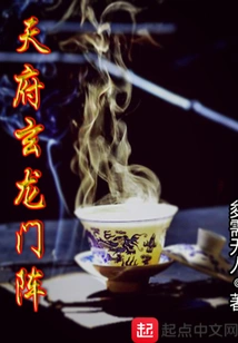 Tianfu Xuanlongmen Formation