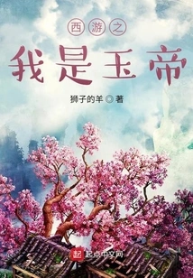 Journey to the West: I Am the Jade Emperor