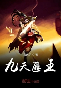 Nine Heavens Bandit King