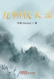 Kyushu Futian Record