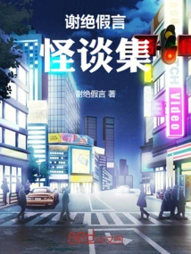 Collection of Rejected Hypotheses and Ghost Stories