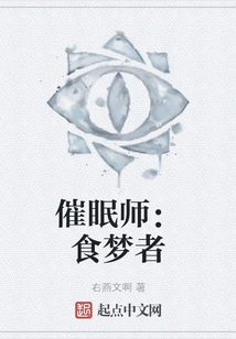 Hypnotist: Dream Eater