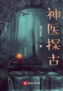 Miracle Doctor Explores Ancient Times