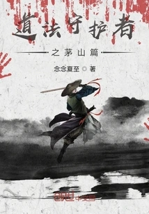 The Guardian of Taoism: Maoshan Chapter