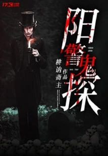 Yang Police Ghost Detective