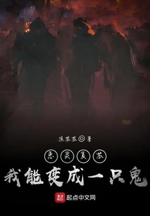 Evil Spirit Resurrection: I Can Become a Ghost