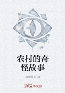 Strange Stories from the Countryside