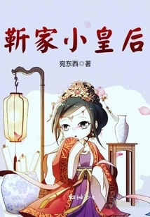 The Little Queen of the Jin Family