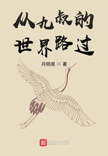 Passing by Uncle Jiu's World