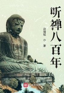 Eight Hundred Years of Listening to Zen