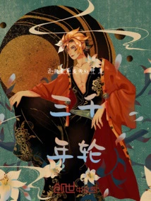 Three Thousand Years Wheel