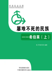 A Nation That Survived Many Adversities: Hebrews (part 1)