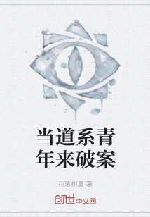 The Daoist Youth Came to Solve the Case