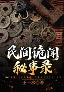 Records of Folk Secrets